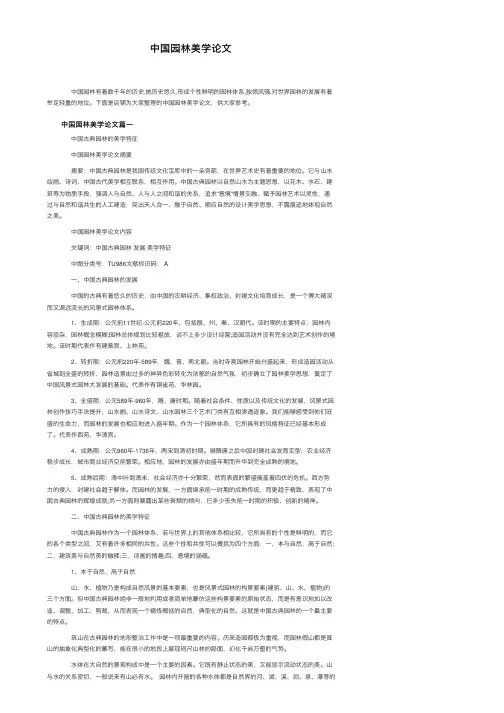 中国园林美学论文