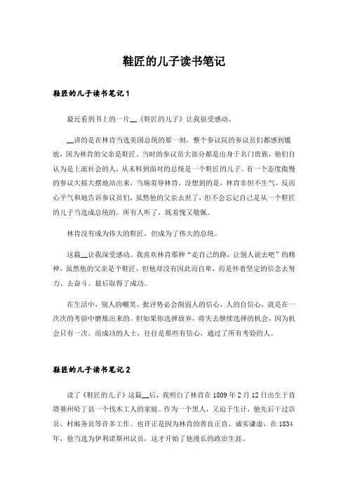 鞋匠的儿子读书笔记_2