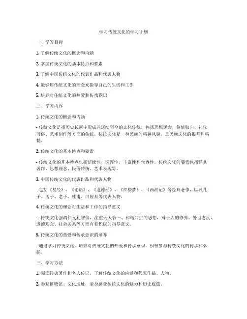 学习传统文化的学习计划