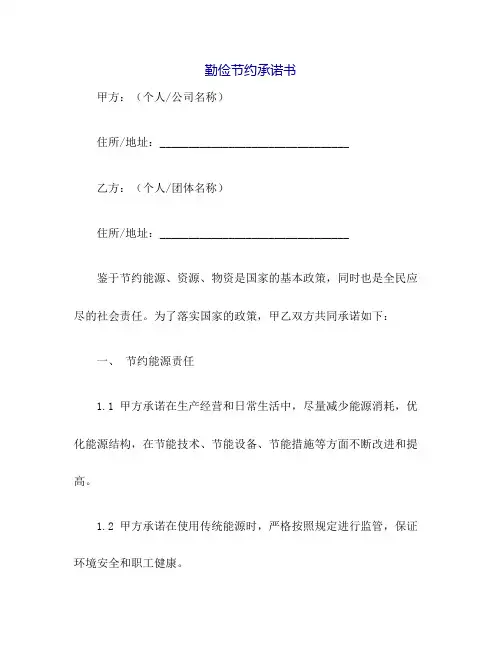 勤俭节约承诺书