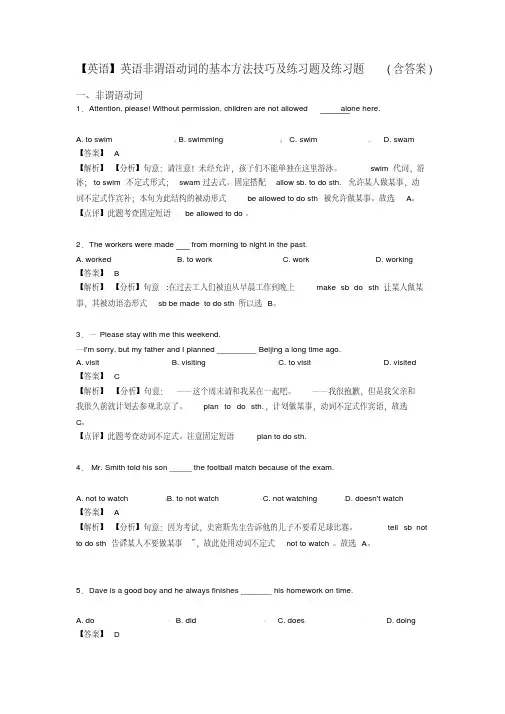 【英语】英语非谓语动词的基本方法技巧及练习题及练习题(含答案)