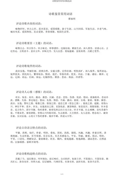 诗歌鉴赏常用词优选语