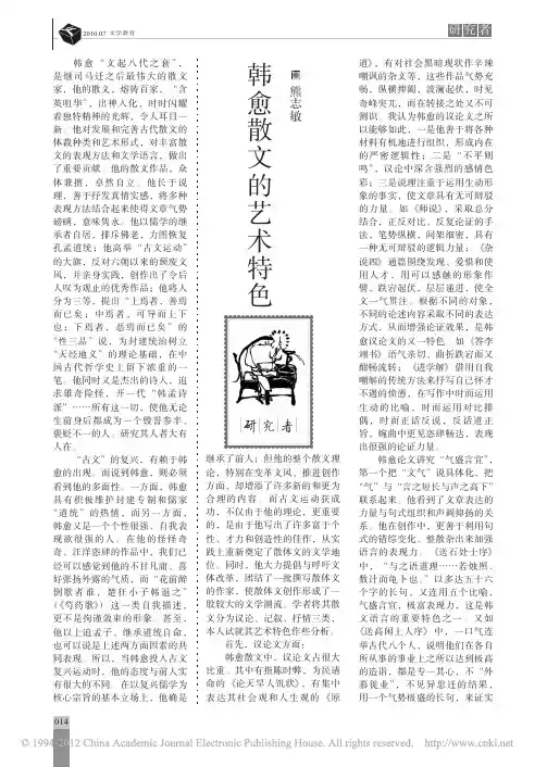 韩愈散文的艺术特色
