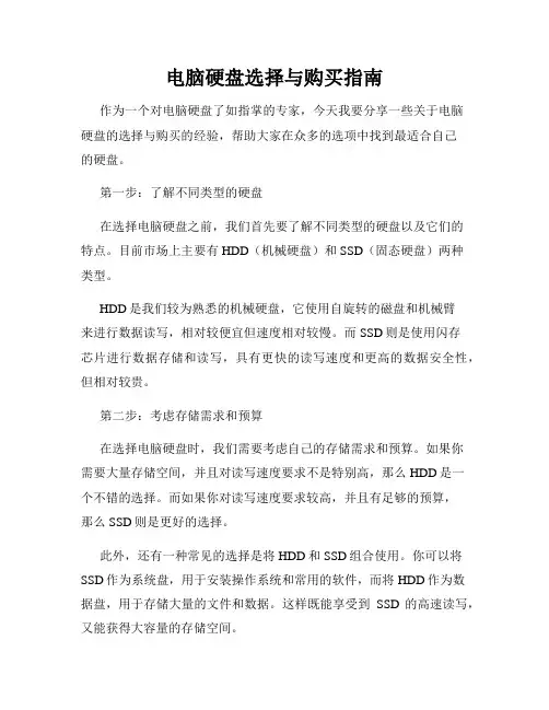 电脑硬盘选择与购买指南