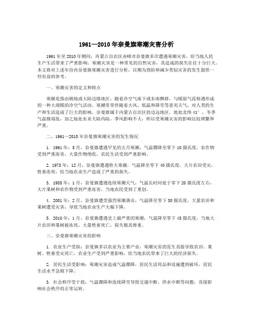 1961—2010年奈曼旗寒潮灾害分析