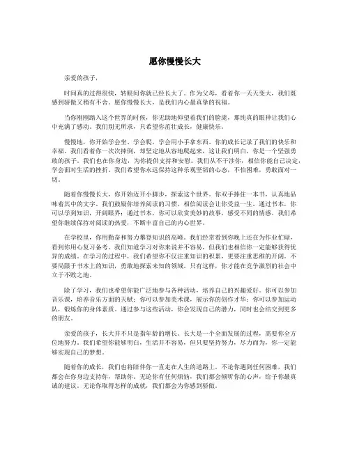 愿你慢慢长大