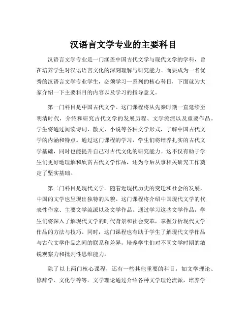 汉语言文学专业的主要科目