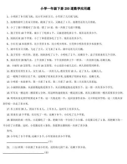 一年级数学题库250道