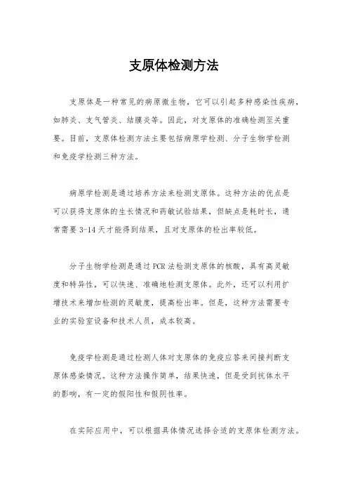 支原体检测方法