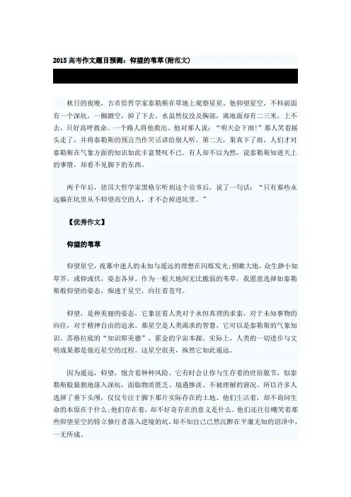 2015高考作文题目预测 