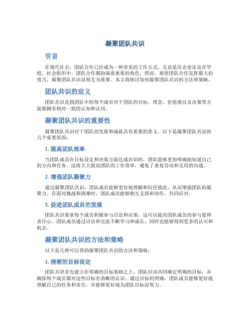凝聚团队共识