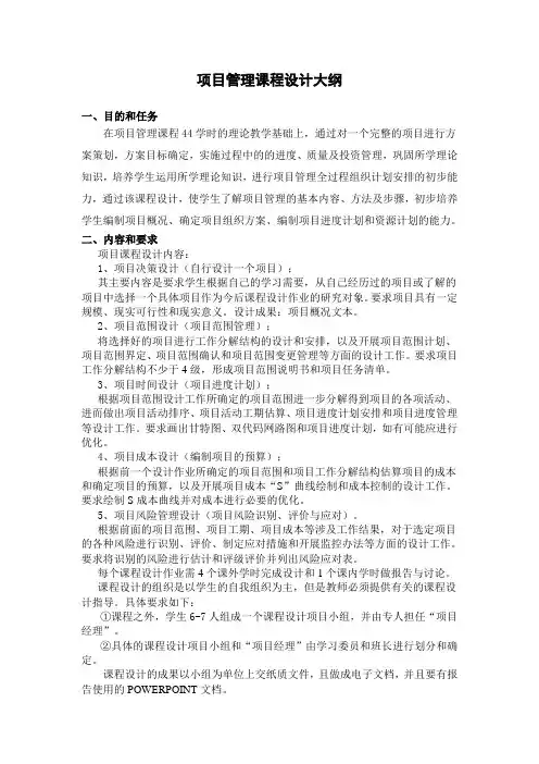 项目管理课程设计任务书
