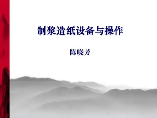 制浆造纸设备第03章 3.1-3.2 间歇式蒸煮设备