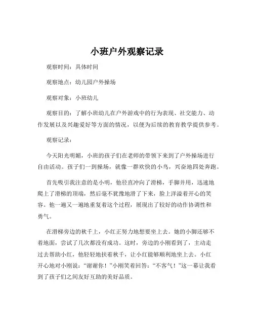 小班户外观察记录