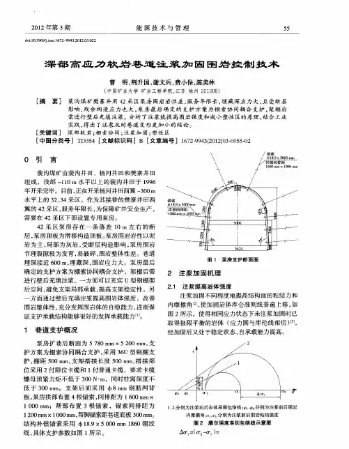 深部高应力软岩巷道注浆加固围岩控制技术