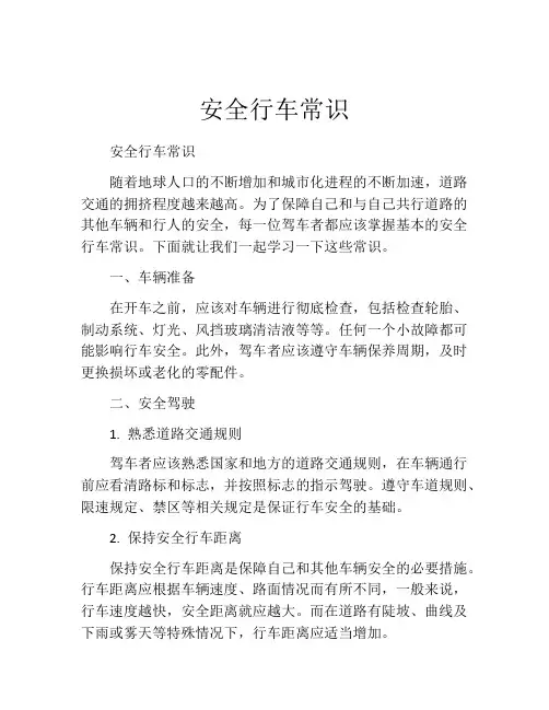 安全行车常识