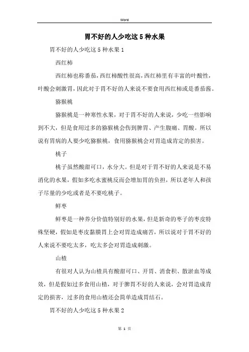 胃不好的人少吃这5种水果