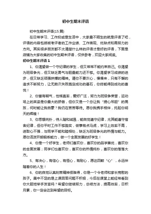 初中生期末评语