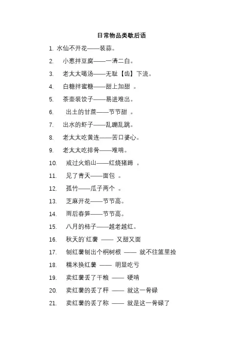 日常物品类歇后语