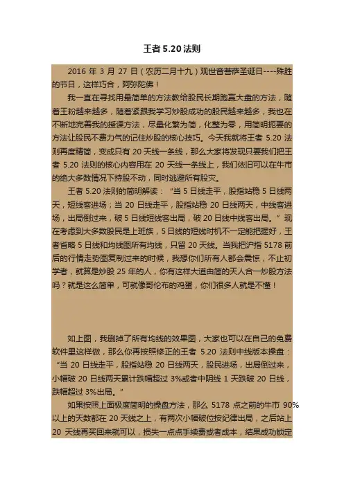 王者5.20法则