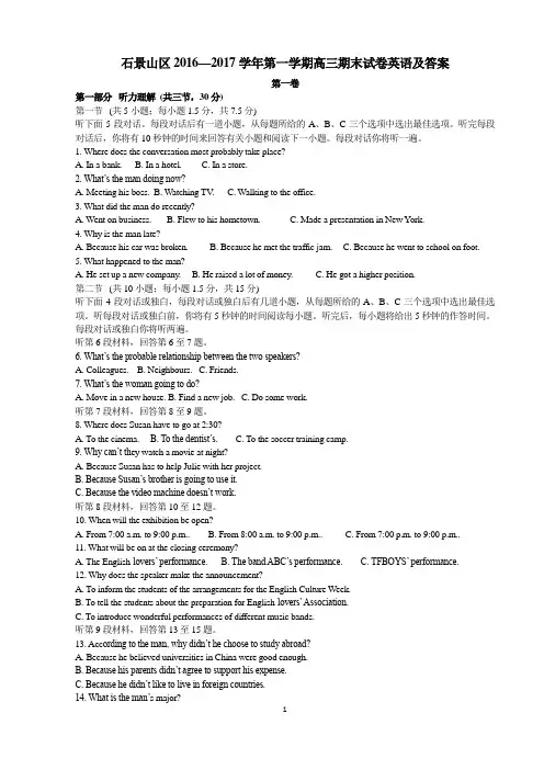 北京市石景山区2017年第一学期期末英语试题及答案