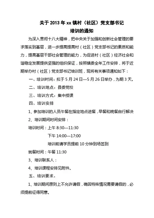村支部书记培训通知