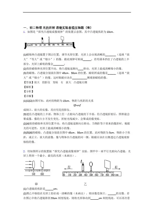 八年级物理光的折射 透镜单元练习(Word版 含答案)