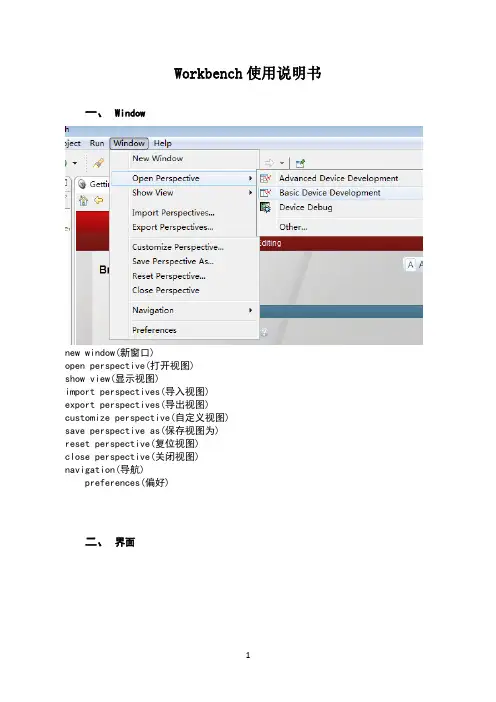 workbench使用说明