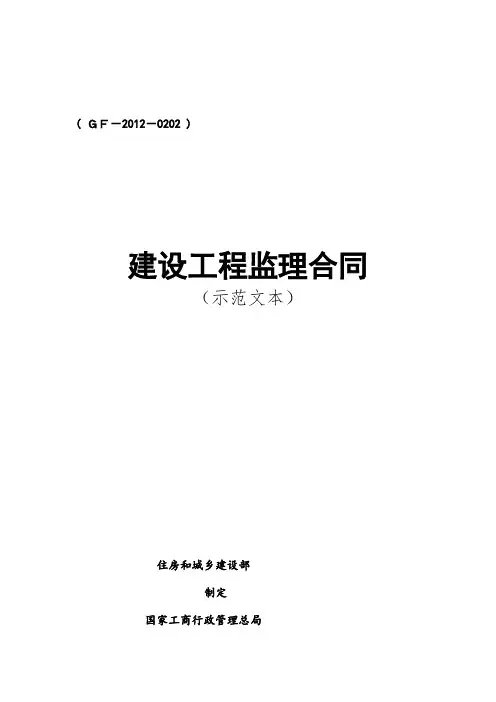 2018版监理合同示范文本