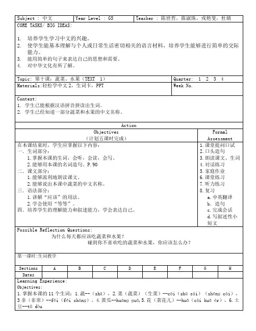 第十课-蔬菜水果