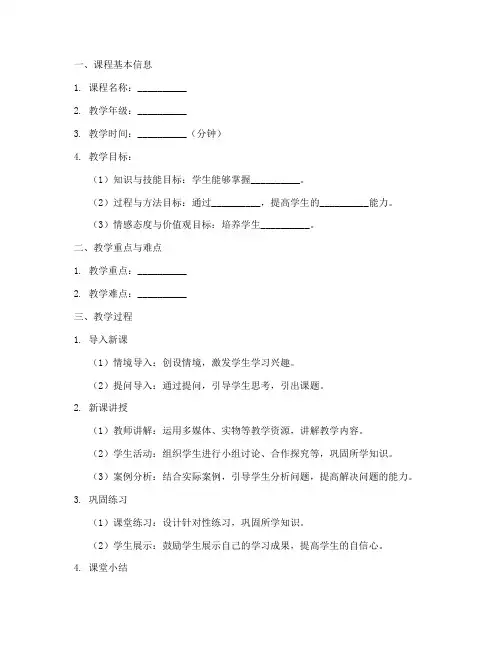 微格课教学教案模板