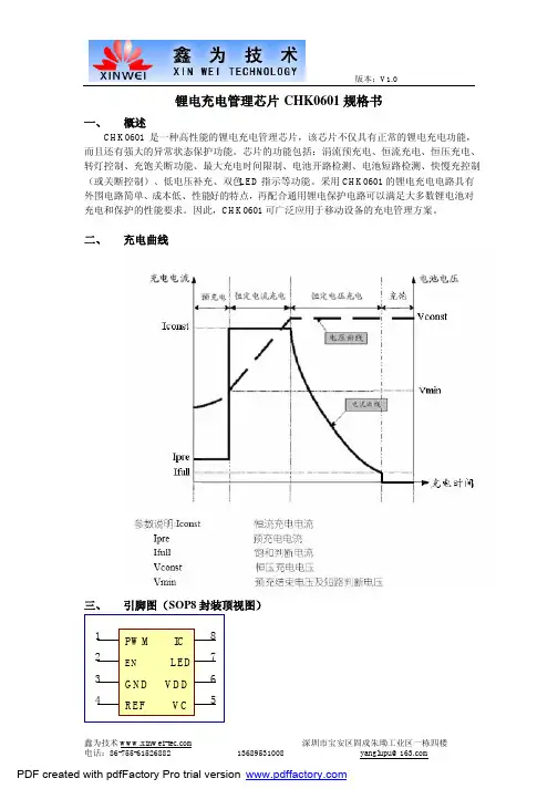 鑫为 CHK0601锂电充电管理芯片 说明书