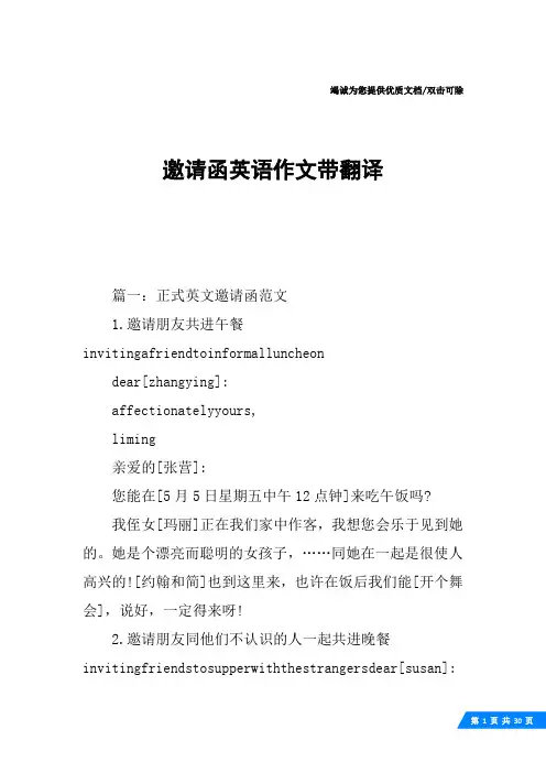 邀请函英语作文带翻译