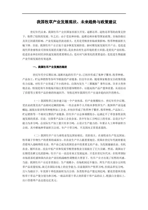 我国牧草产业发展现状