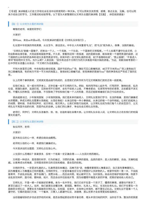 以文明为主题的演讲稿【五篇】
