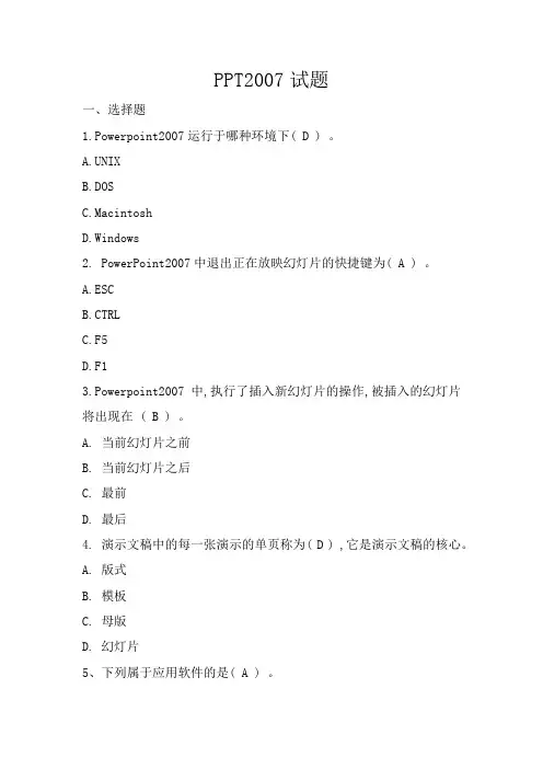 PPT2007选择判断试题  整理