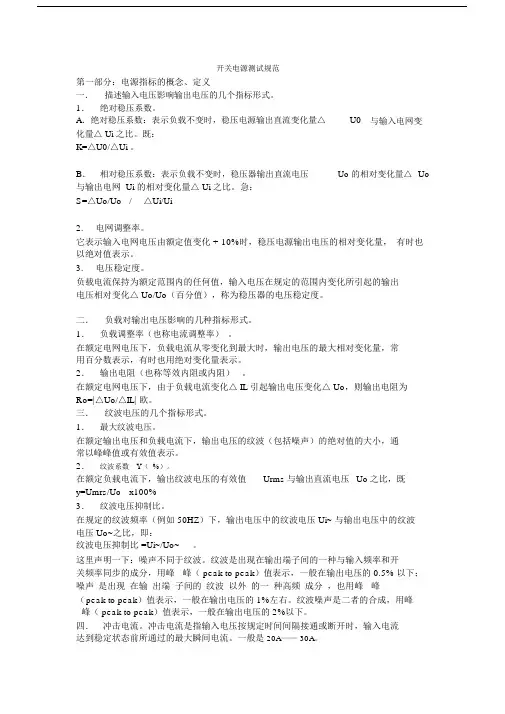 (完整版)开关电源测试规范.doc
