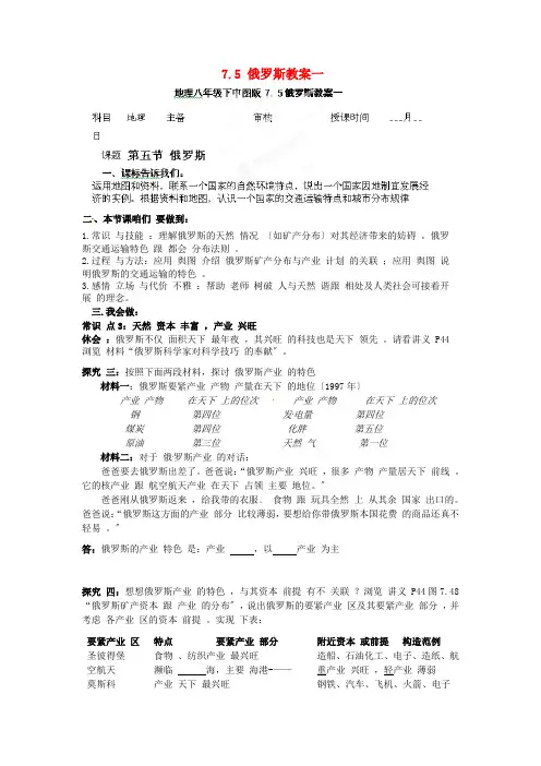 中图初中地理八下《7第五节-俄罗斯》word教案-(7)[精选]