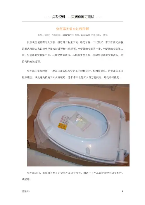 坐便器安装全过程图解(二类参照)