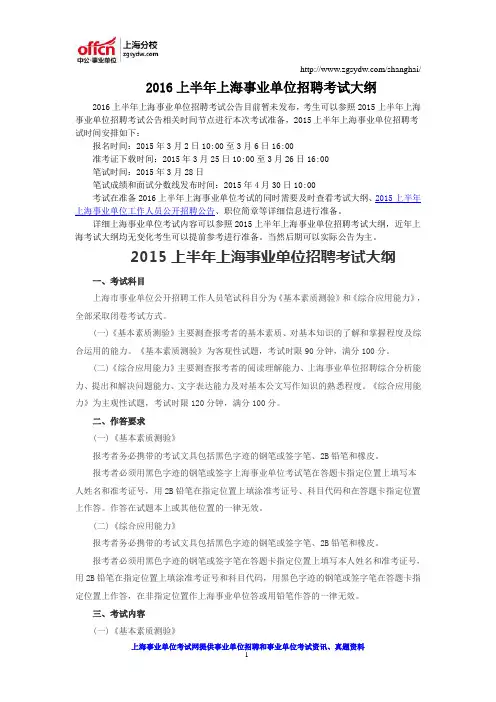 2016上半年上海事业单位招聘考试大纲
