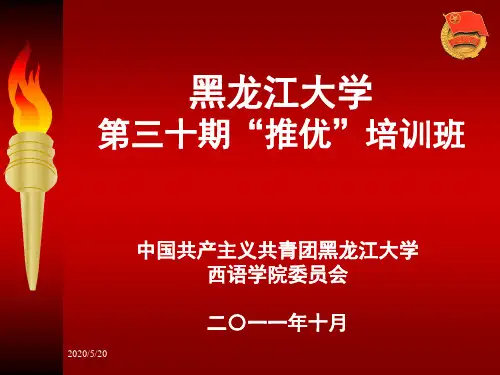 团课PPT