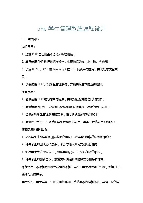 php学生管理系统课程设计