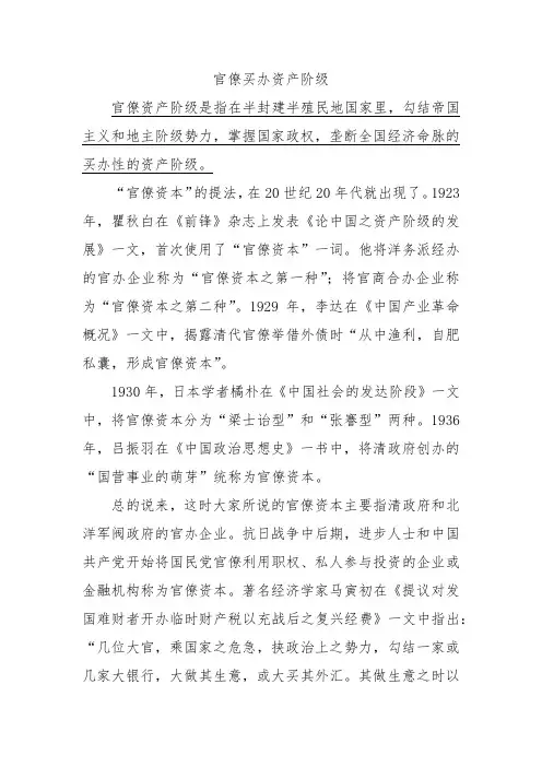 官僚买办资产阶级