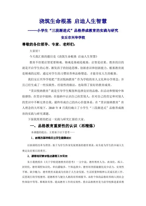 浇筑生命根基 启迪人生智慧