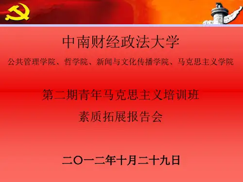 青马班ppt(孟婷)