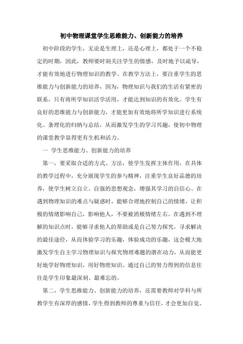 初中物理课堂学生思维能力、创新能力的培养