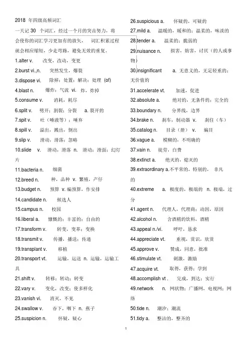 (完整)2018年英语四级四级高频词汇.doc
