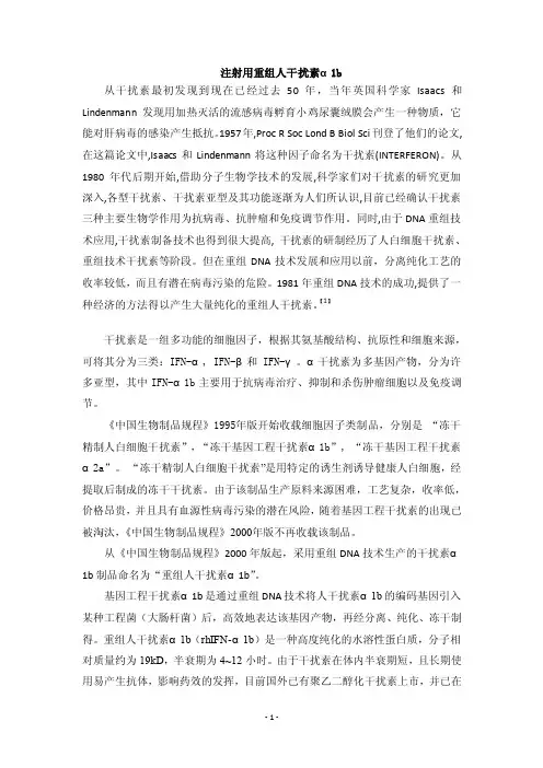 重组人干扰素α2a