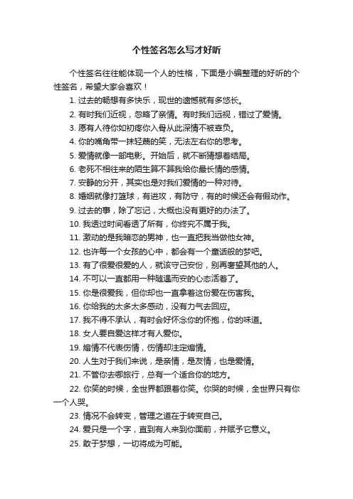 个性签名怎么写才好听