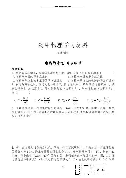 人教版高中物理选修3-2电能的输送同步练习(3).docx